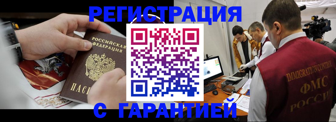 временная регистрация для всех в Выксе