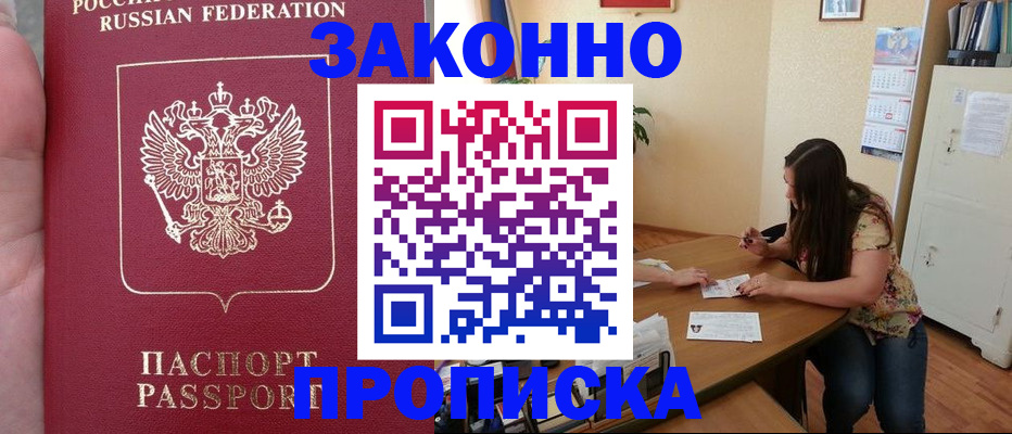 временная регистрация для всех в Выксе