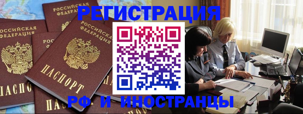 временная прописка в Выксе