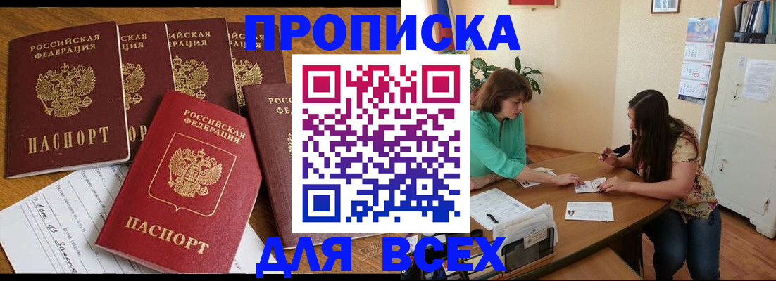 купить прописку в Выксе